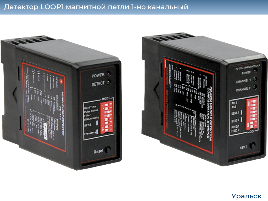 Детектор LOOP1 магнитной петли 1-но канальный, uralsk.doorhan.ru