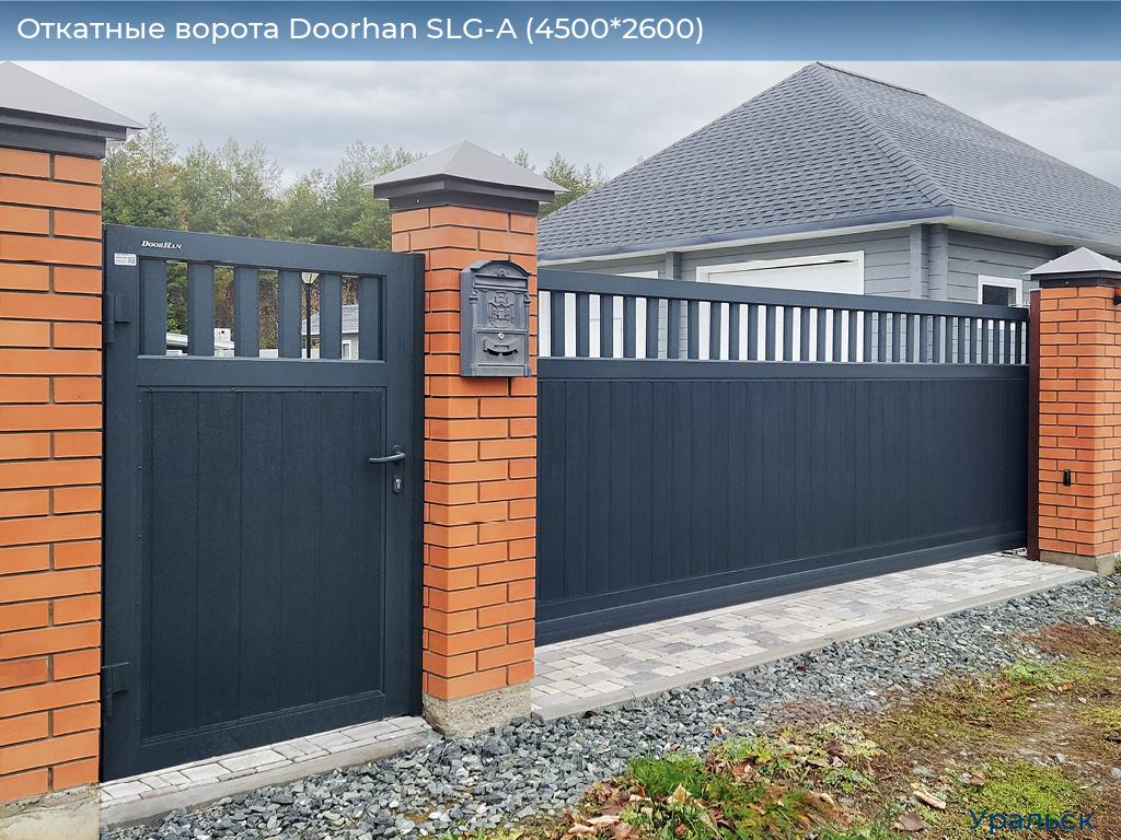 Откатные ворота Doorhan SLG-A (4500*2600), uralsk.doorhan.ru