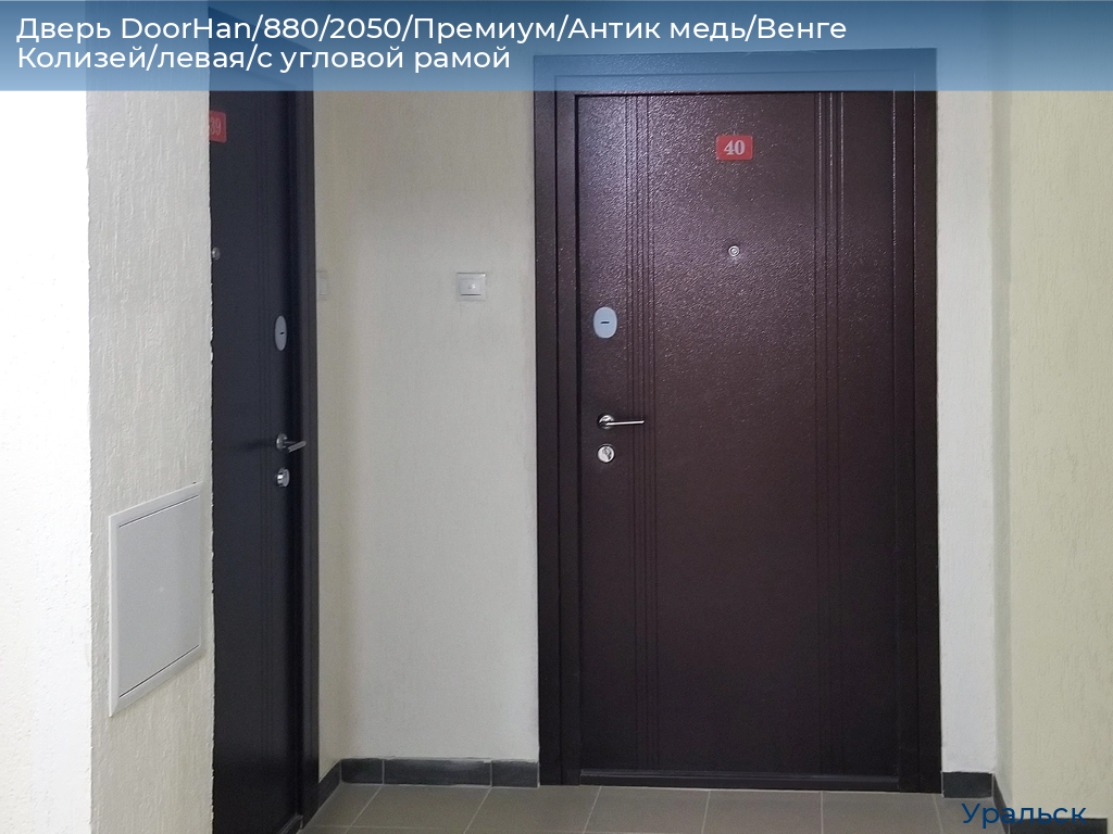 Дверь DoorHan/880/2050/Премиум/Антик медь/Венге Колизей/левая/с угловой рамой, uralsk.doorhan.ru