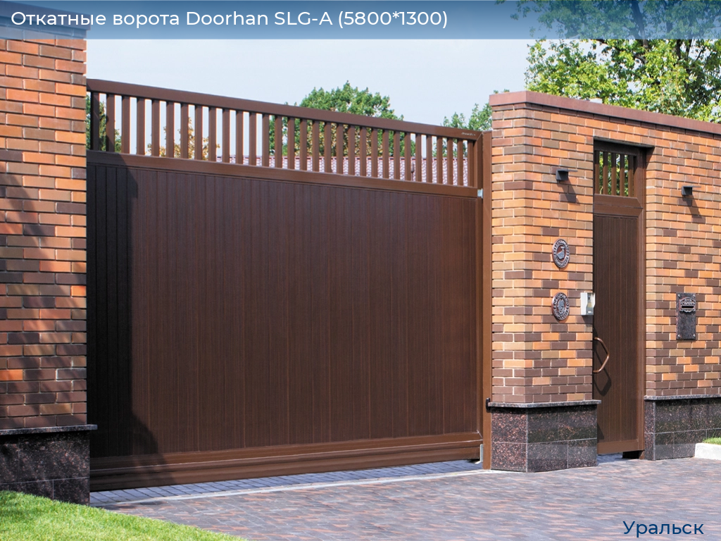 Откатные ворота Doorhan SLG-A (5800*1300), uralsk.doorhan.ru
