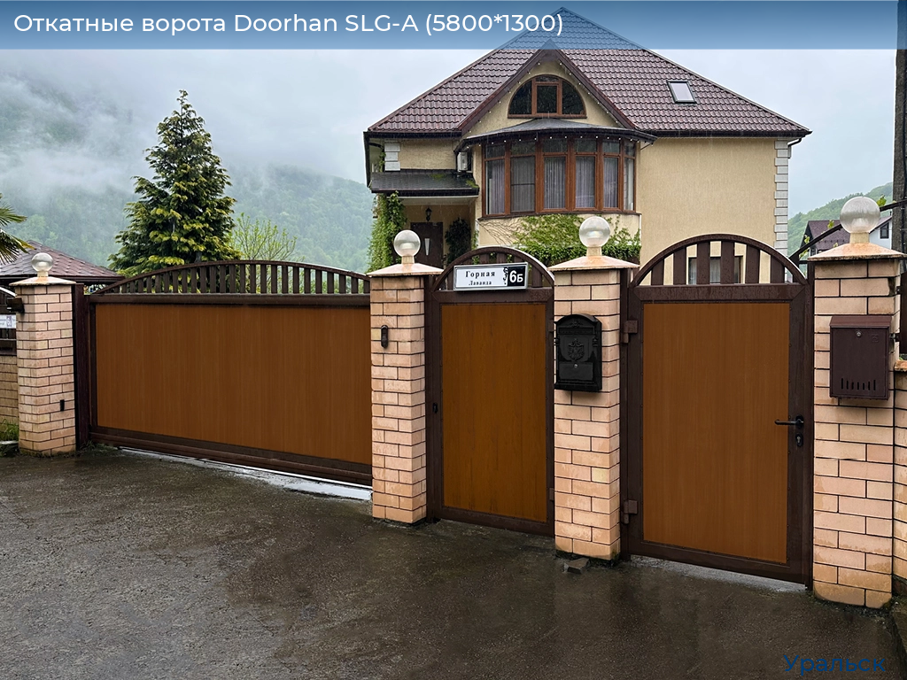 Откатные ворота Doorhan SLG-A (5800*1300), uralsk.doorhan.ru