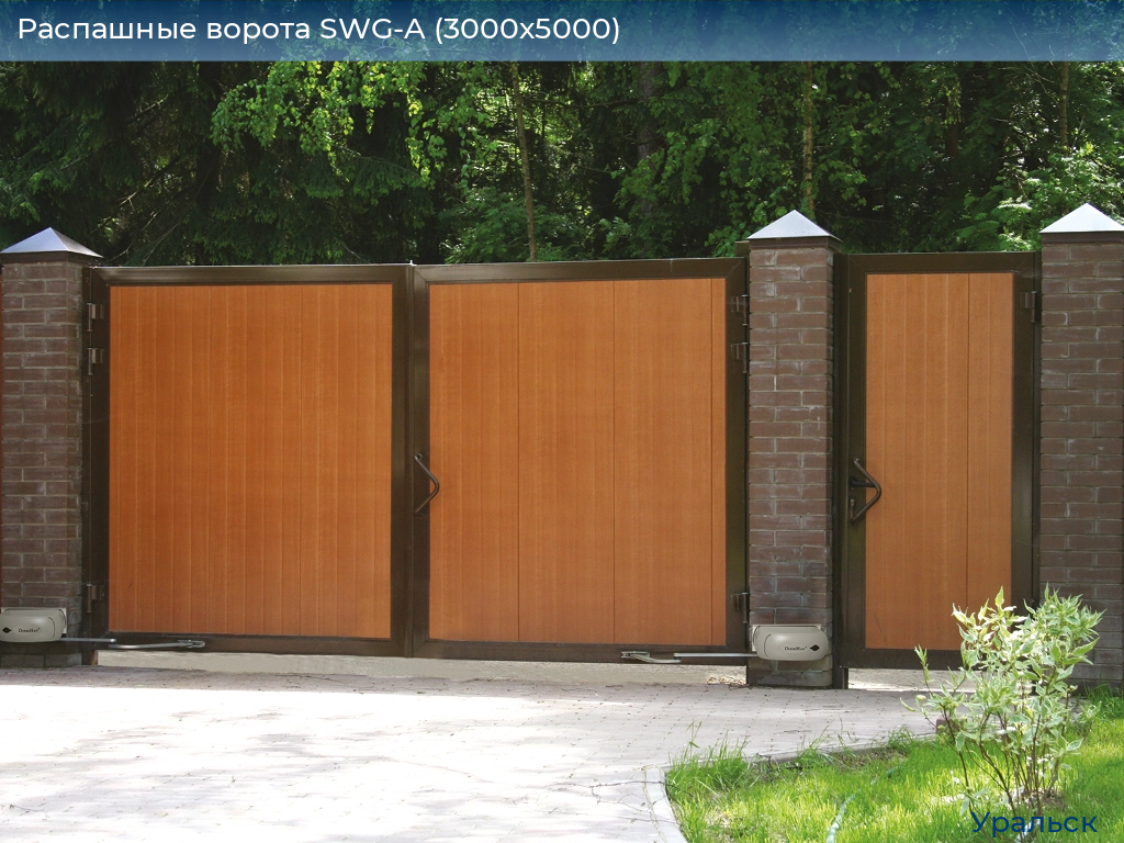 Распашные ворота SWG-A (3000х5000), uralsk.doorhan.ru