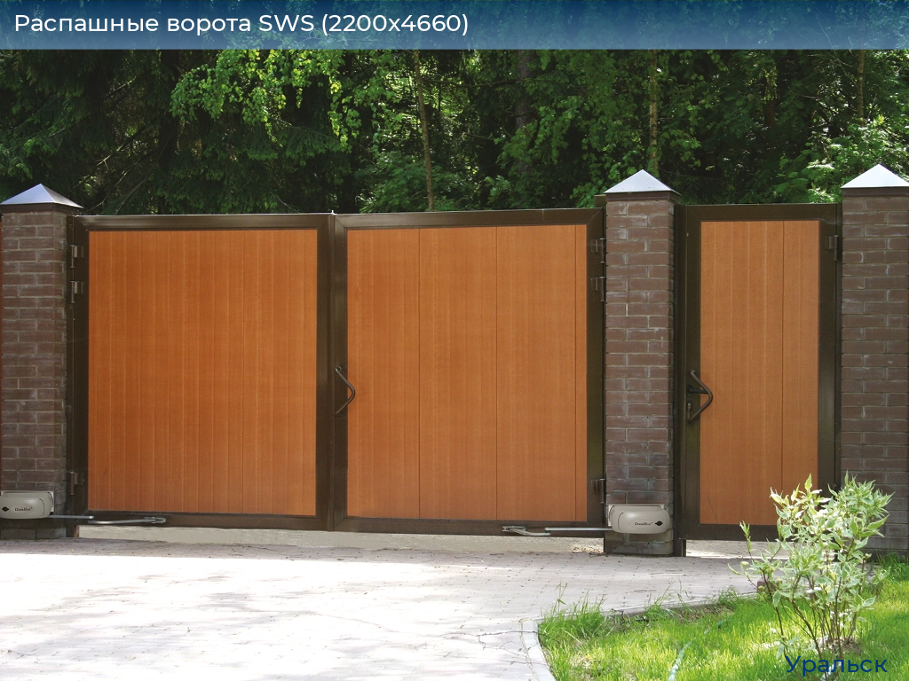 Распашные ворота SWS (2200х4660), uralsk.doorhan.ru