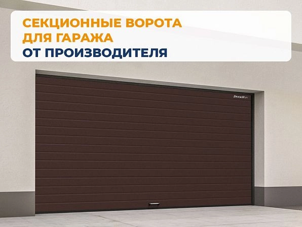 Секционные ворота 2600х2500 мм коричнево-красные DoorHan RSD02, uralsk.doorhan.ru